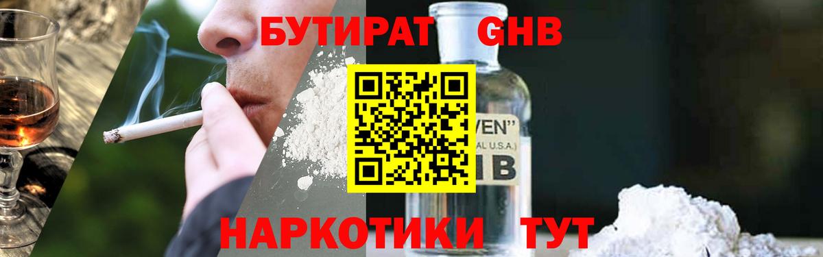 БУТИРАТ  Бутират 99%  Вход с VPN  Липецк 