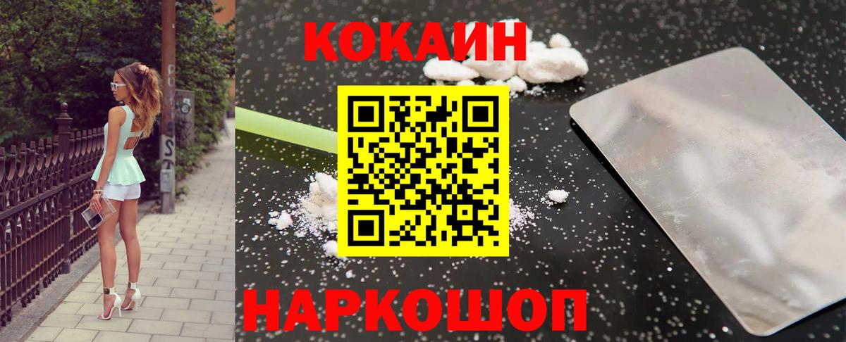 Кокаин Fish Scale  КОКАИН  Липецк  Вход с VPN 