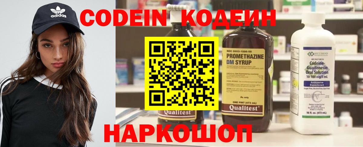 Codein напиток Lean (лин) Липецк