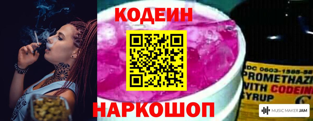 Липецк  Кодеиновый сироп Lean Purple Drank  Вход с VPN 