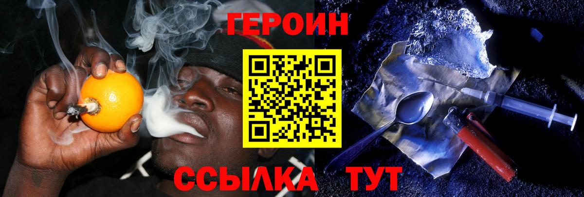 ГЕРОИН белый Липецк