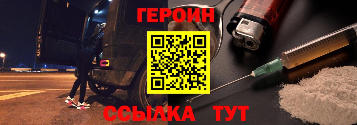 Героин Heroin  Вход с VPN  Липецк 