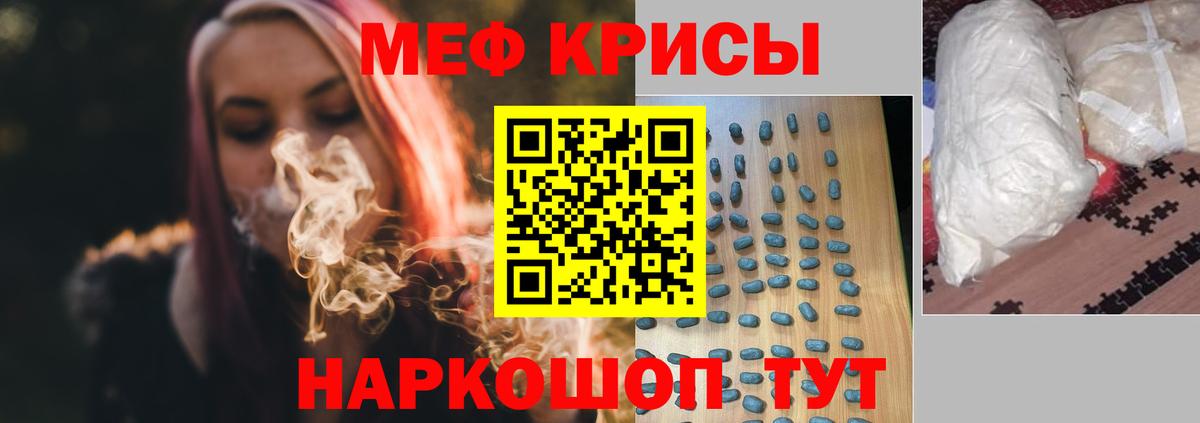 Меф Липецк
