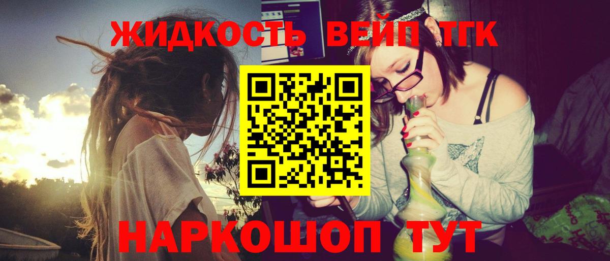 ТГК вейп  Вход с VPN  Липецк 